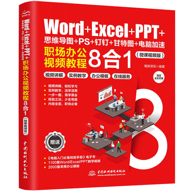 <b>Word+Excel+PPT+思維導圖+PS+釘釘+甘特圖+電腦</b>