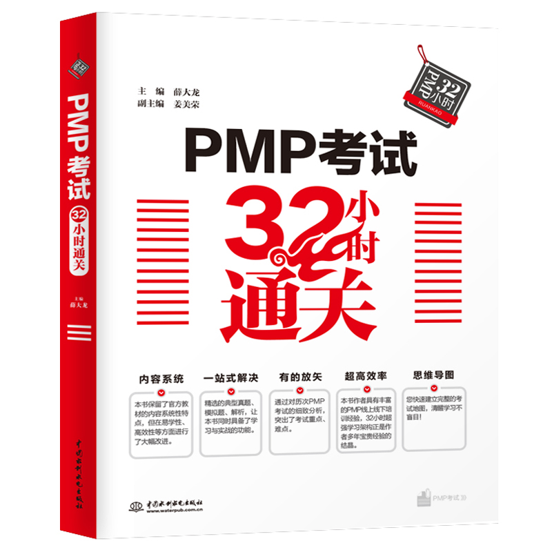 <b>PMP考試32小時通關</b>