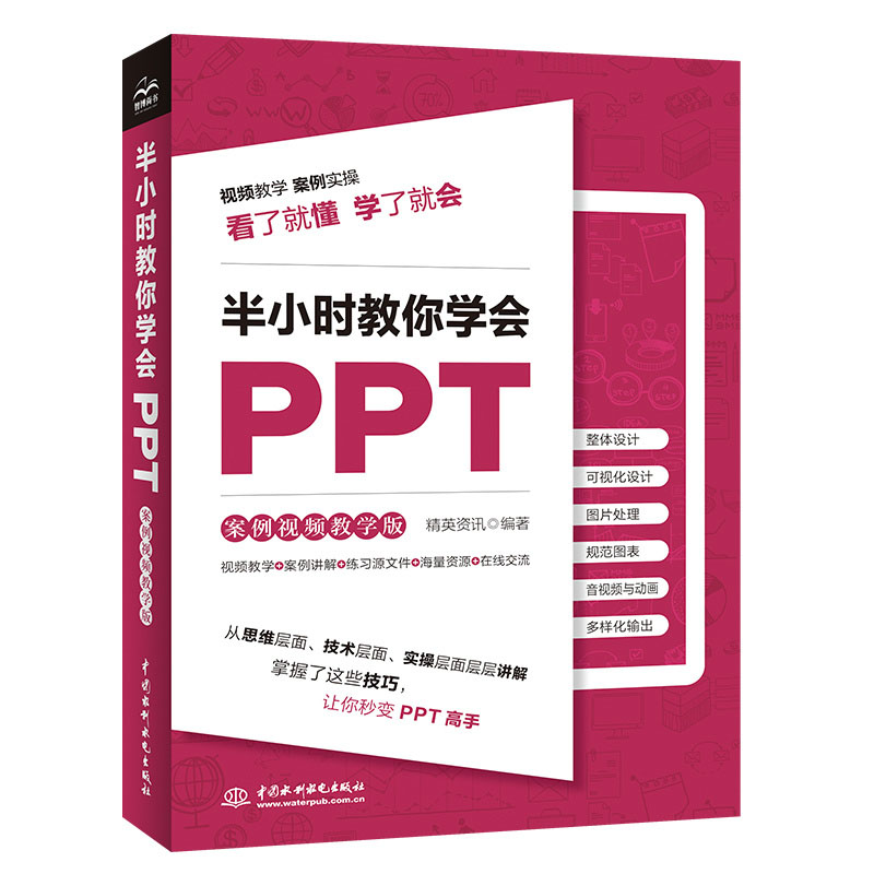 <b>半小時教你學會PPT（案例視頻教學版）</b>