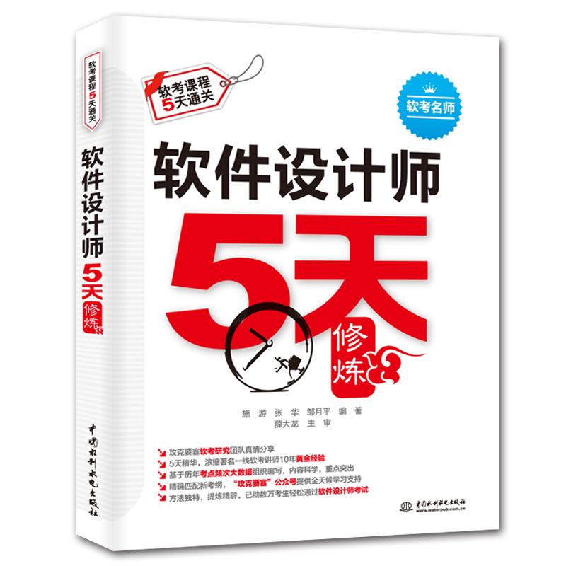 <b>軟件設計師5天修煉</b>
