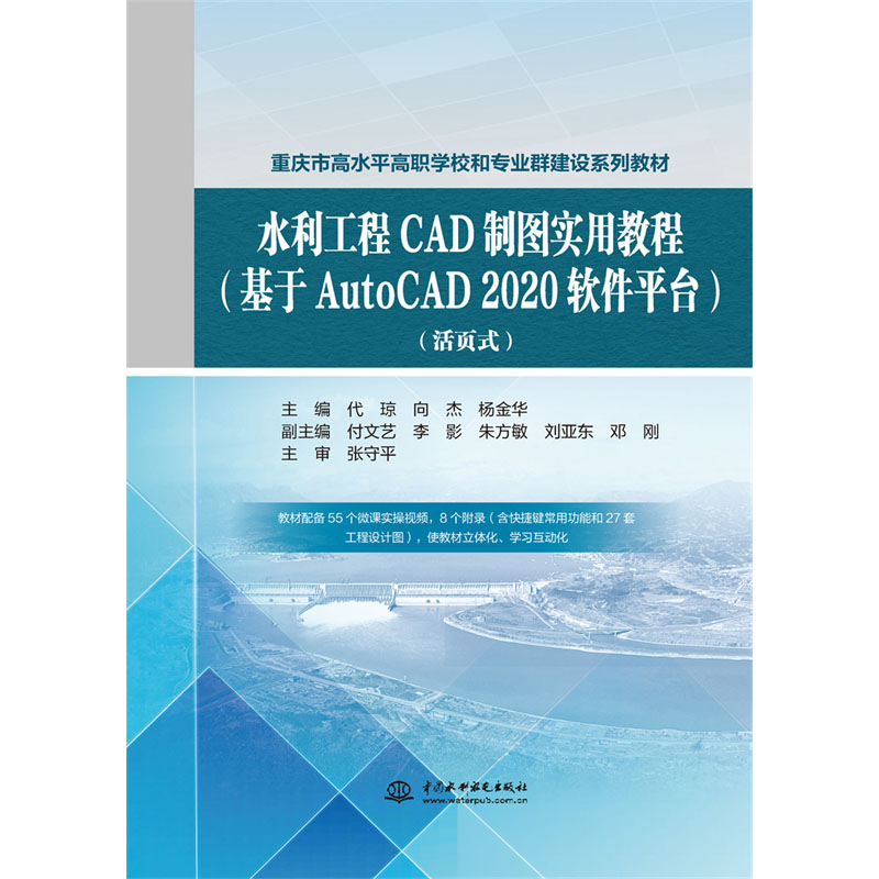 <b>水利工程CAD制圖實用教程（基于AutoCAD 2</b>
