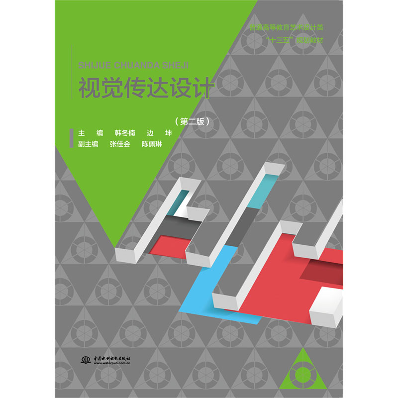 <b>視覺(jué)傳達(dá)設(shè)計(jì)（第二版）（普通高等教育</b>