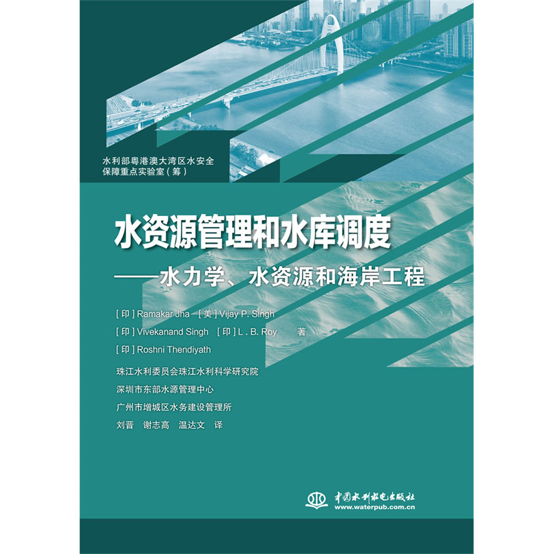 <b>水資源管理和水庫調度——水力學、水資</b>
