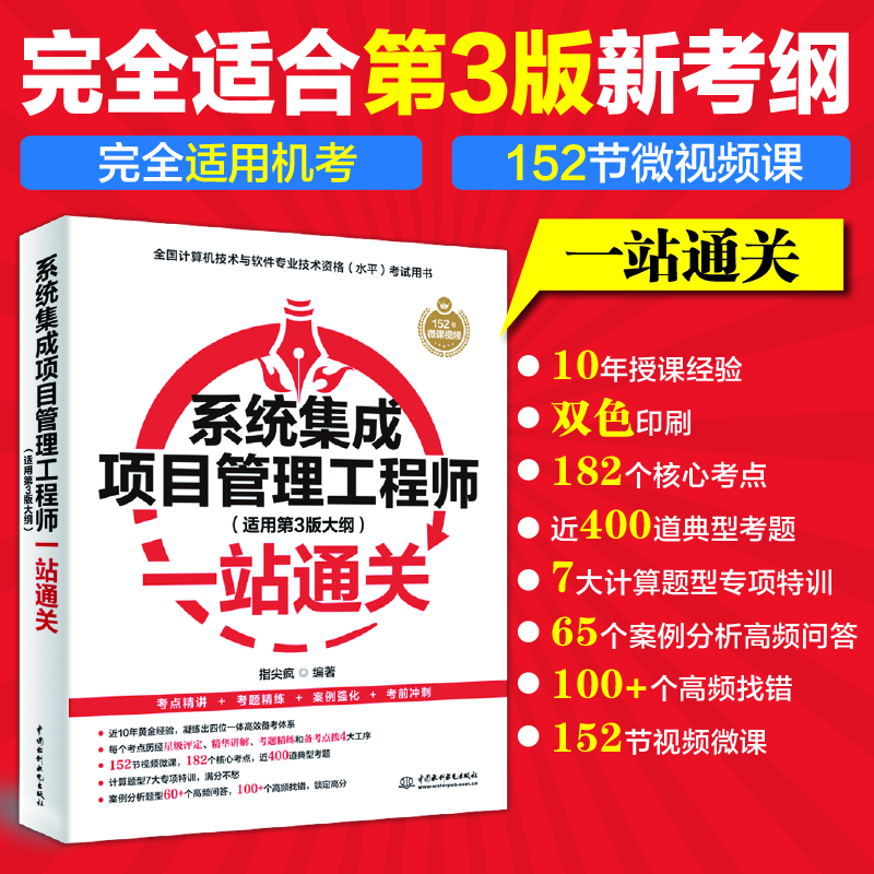 <b>系統集成項目管理工程師（適用第3版大綱</b>