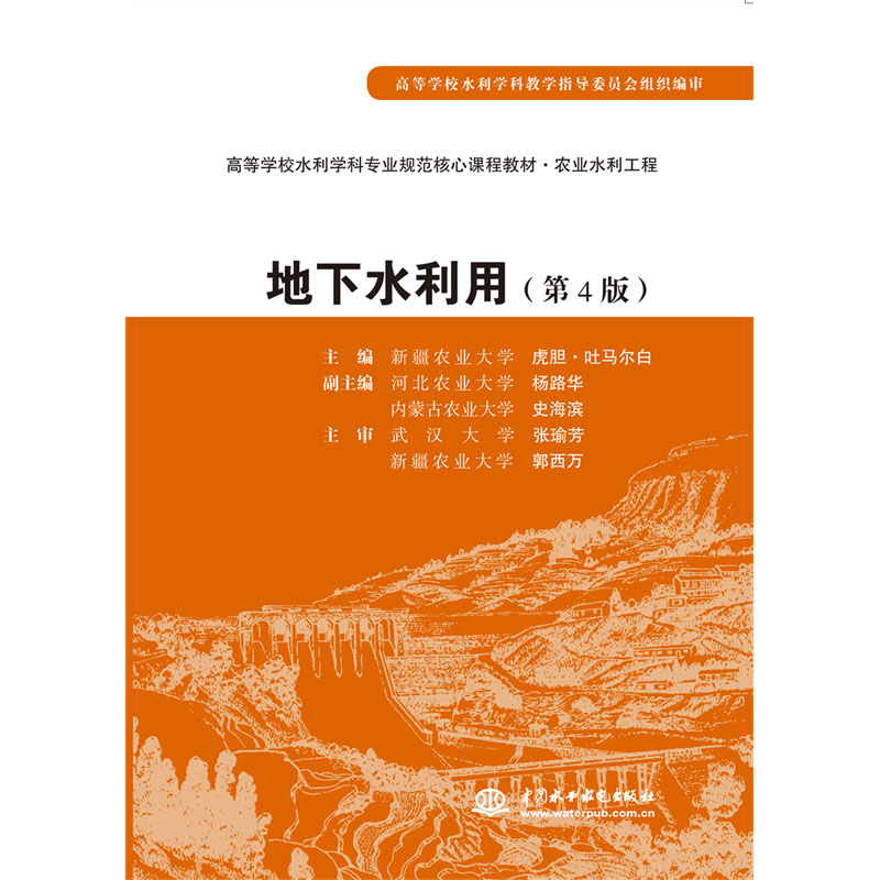 <b>地下水利用  (第4版)</b>