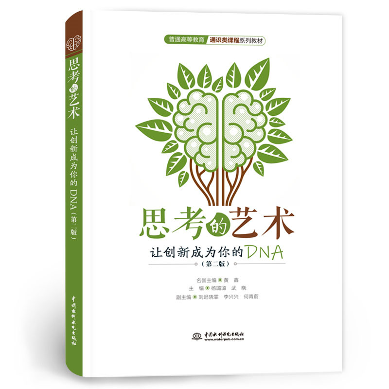 <b>思考的藝術：讓創新成為你的DNA（第二版</b>