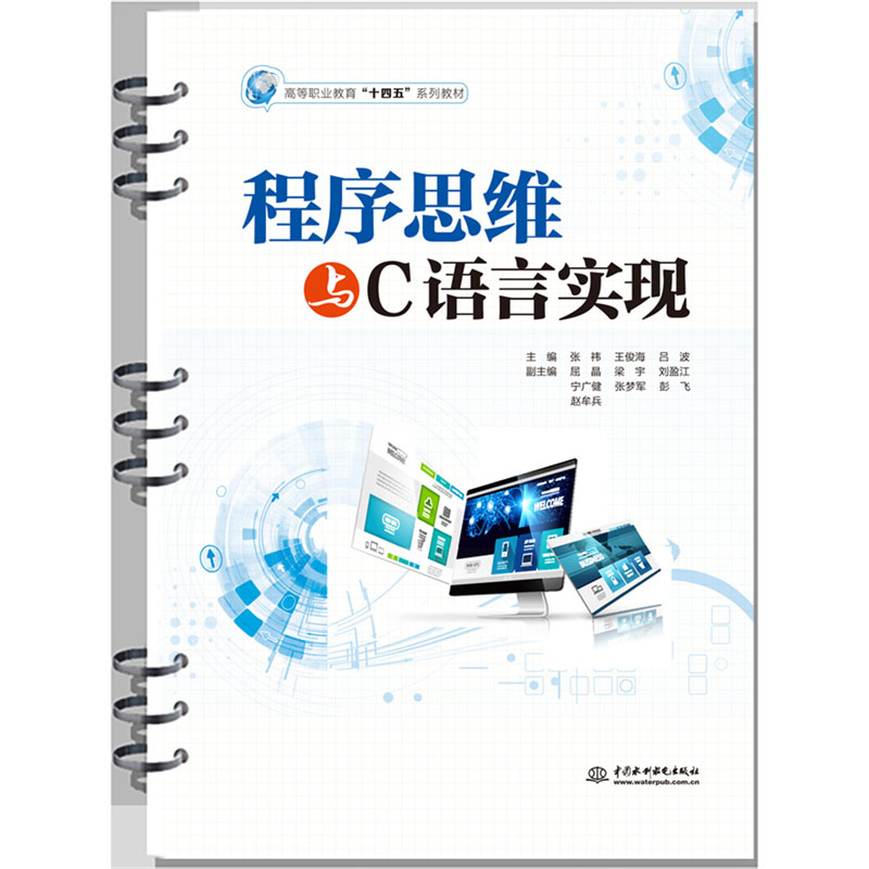 <b>程序思維與C語言實(shí)現(xiàn)</b>