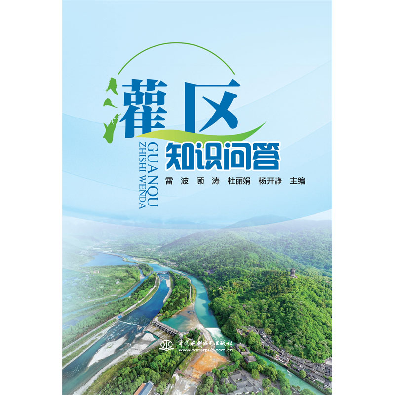 <b>灌區知識問答</b>