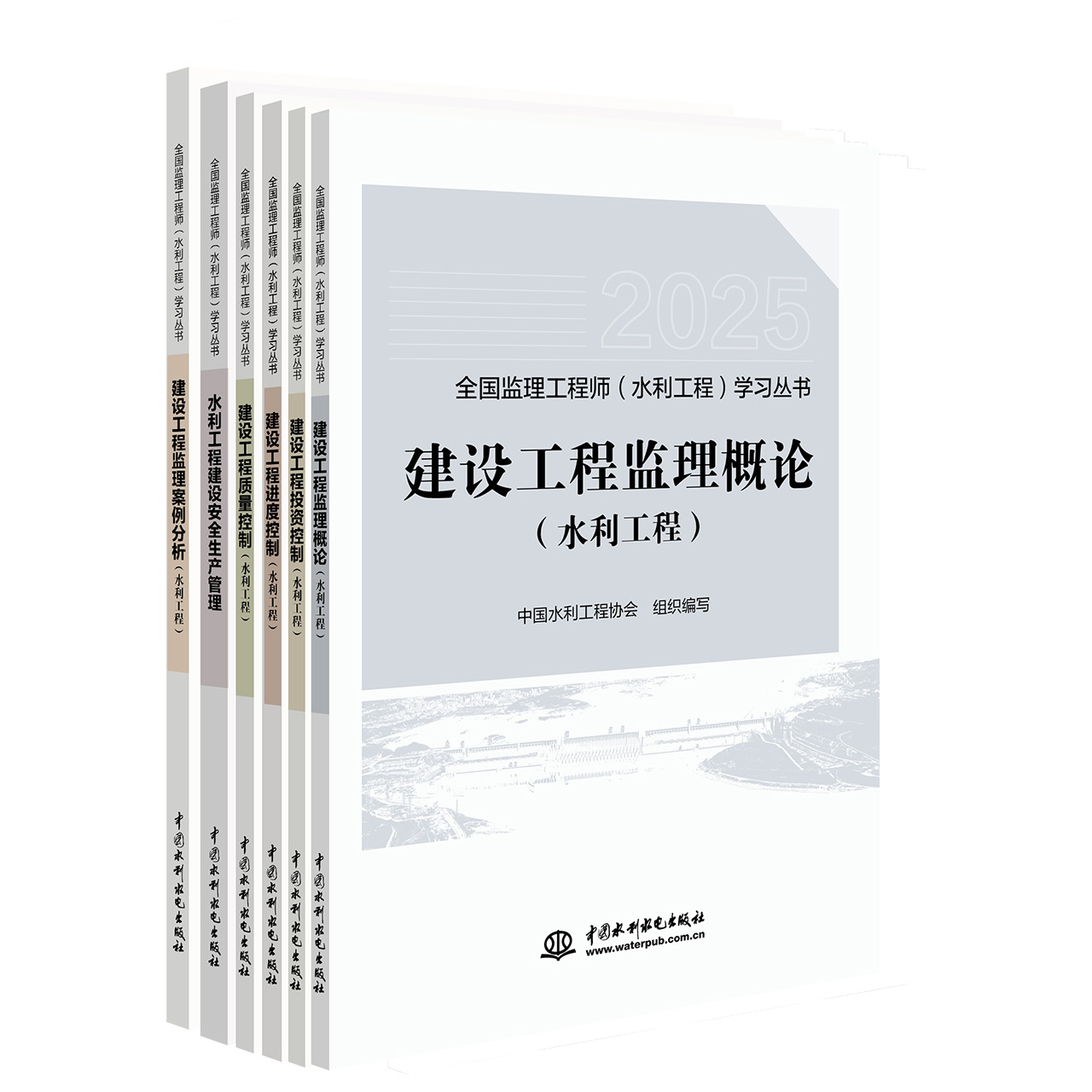備考錦囊——2025年全國監(jiān)理工程師（水利工程）考試用書權(quán)威信息
