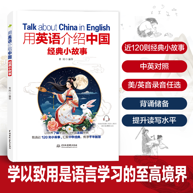 當中國經(jīng)典故事遇上英語，竟碰撞出這些火花