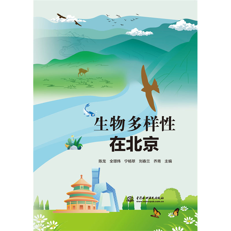 新書推薦 | 生物多樣性在北京