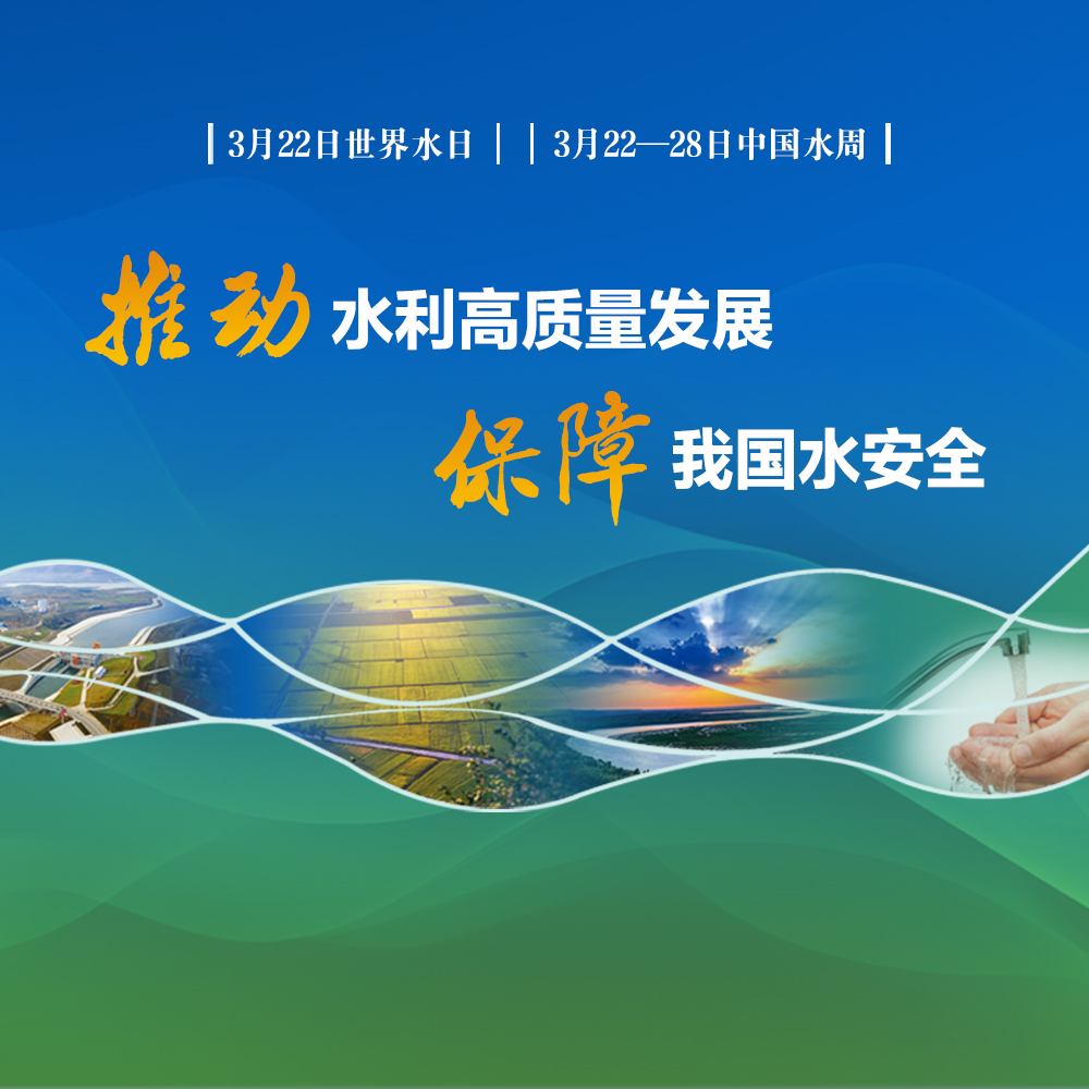 “世界水日”“中國(guó)水周”主題書(shū)單來(lái)了！