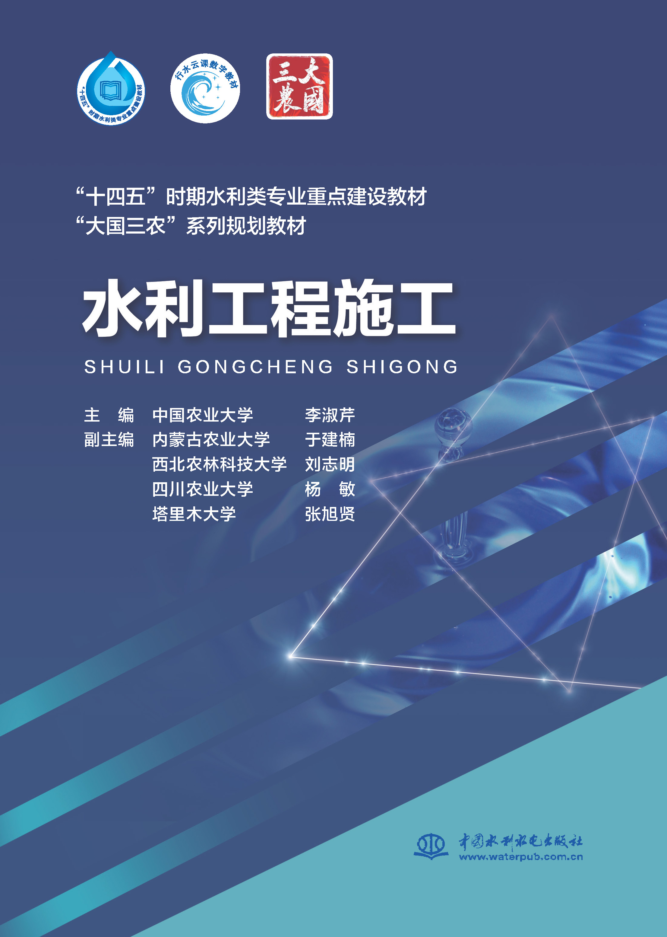 <b>水利工程施工  “十四五”時(shí)期水利類專</b>
