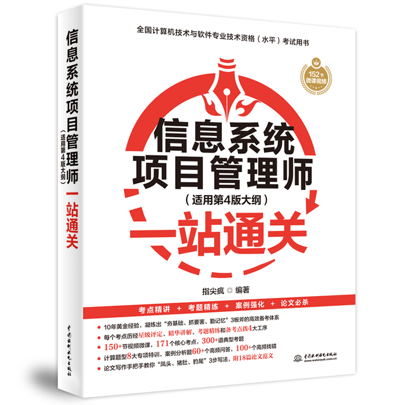 <b>信息系統(tǒng)項(xiàng)目管理師（適用第4版大綱）一</b>