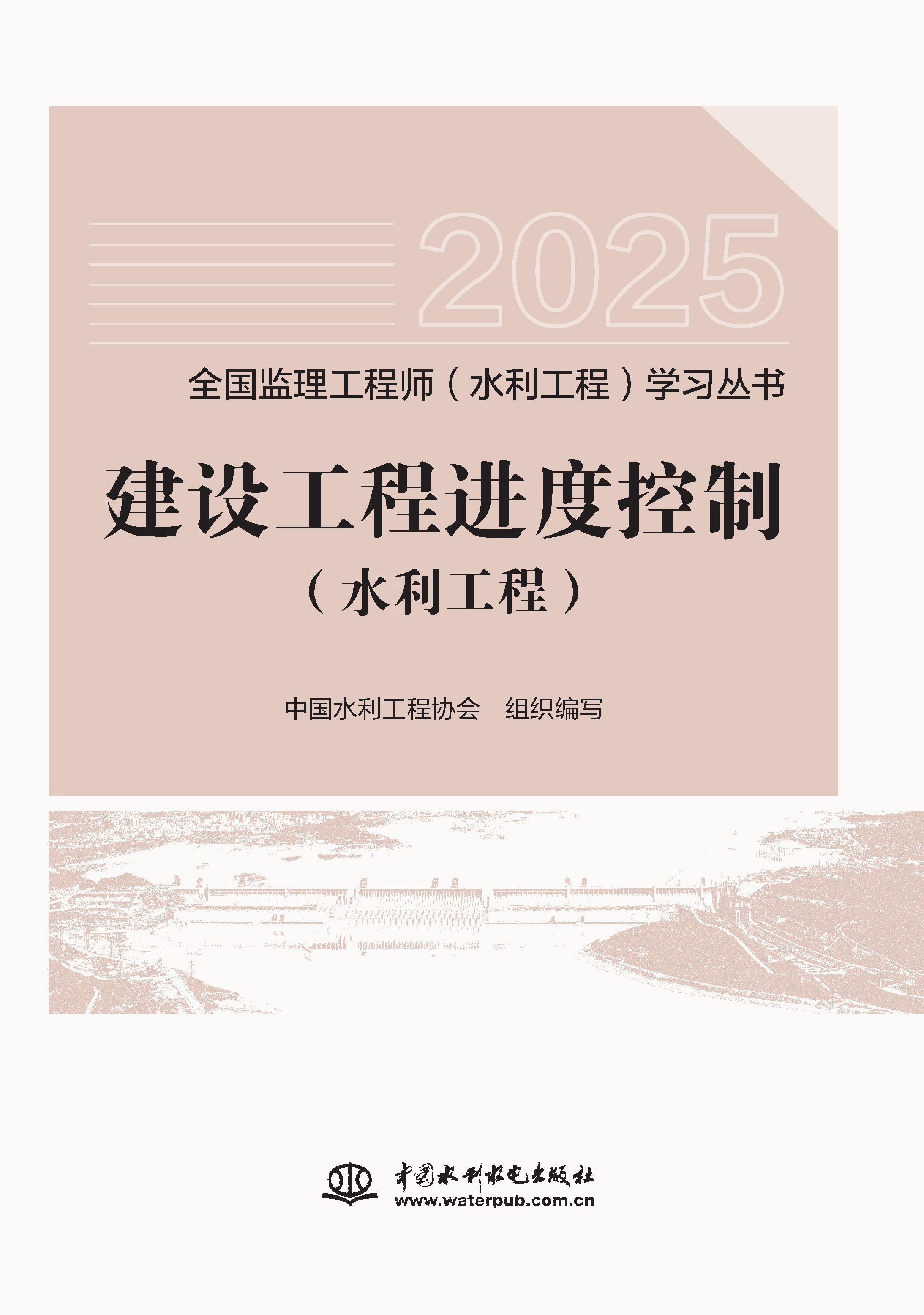 <b>建設(shè)工程進(jìn)度控制（水利工程）（全國(guó)監(jiān)</b>