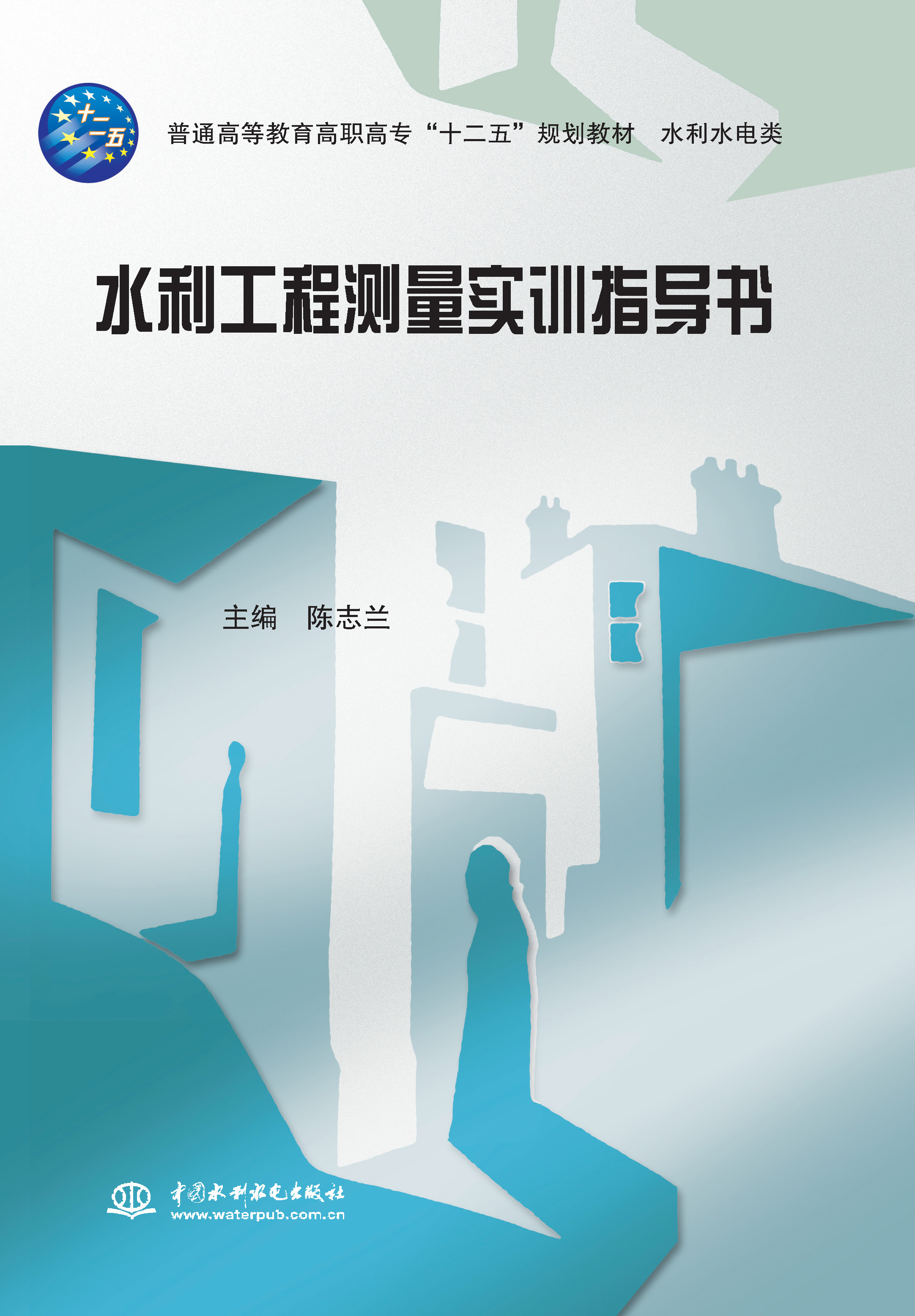 <b>水利工程測量實(shí)訓(xùn)指導(dǎo)書（普通高等教育</b>