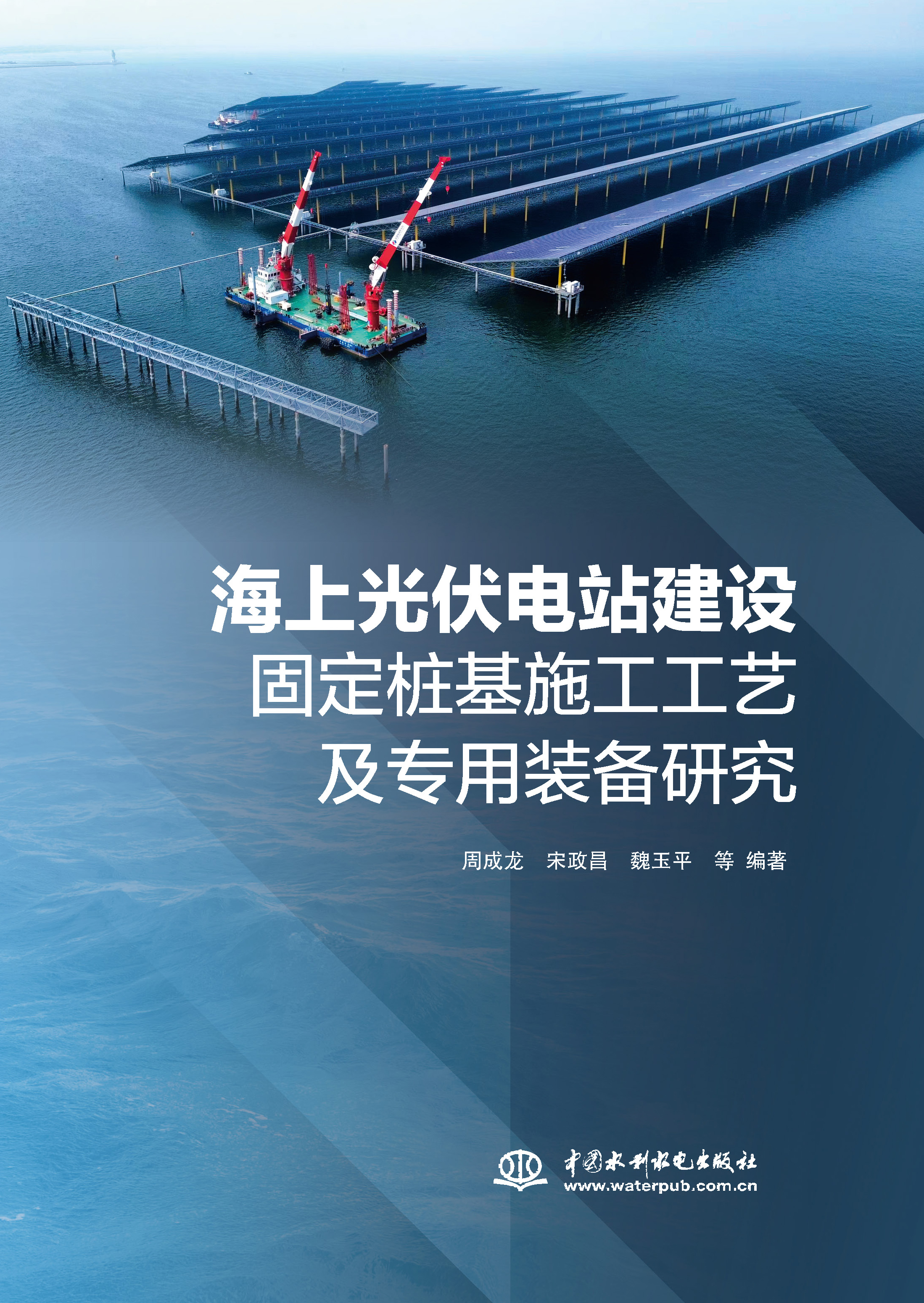 <b>海上光伏電站建設(shè) 固定樁基施工工藝及專(zhuān)</b>