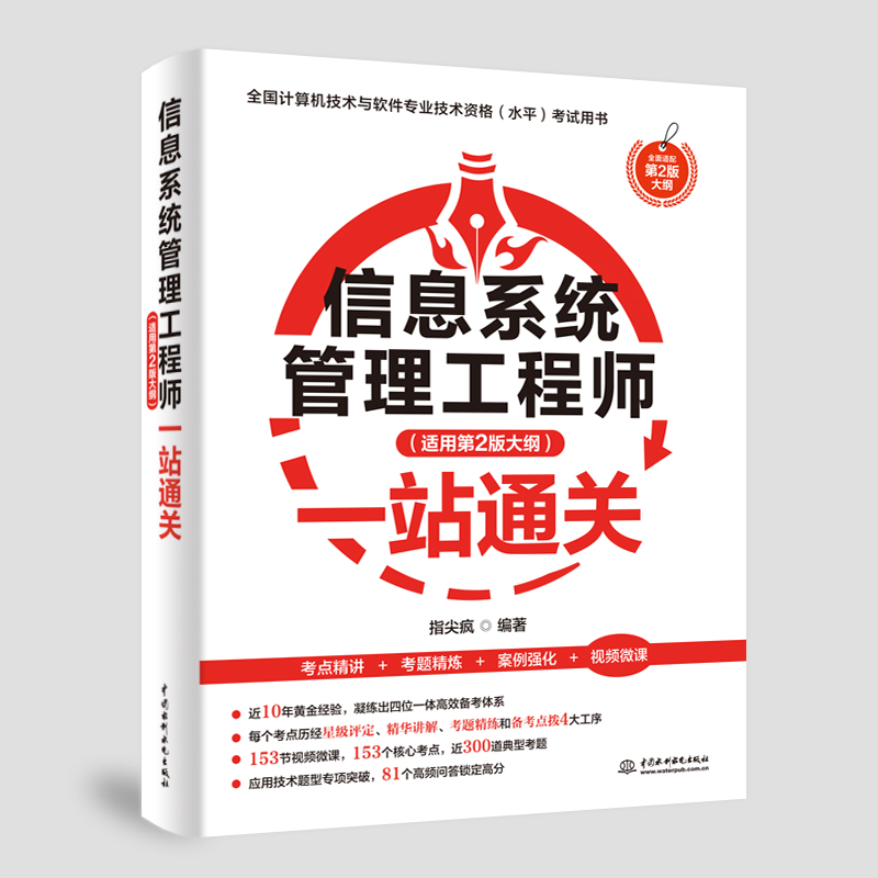 <b>信息系統(tǒng)管理工程師(適用第2版大綱)一</b>
