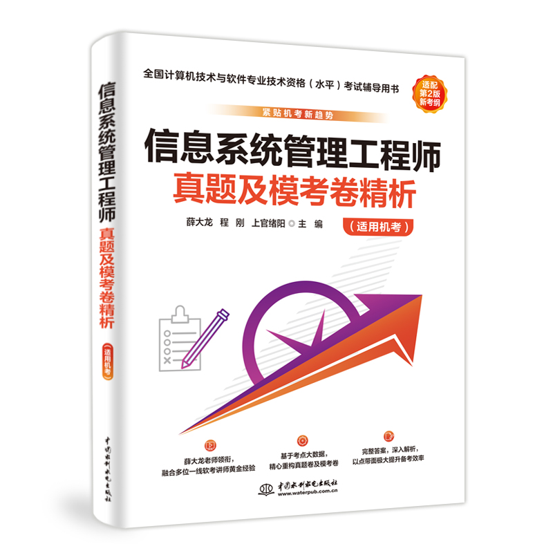 <b>信息系統(tǒng)管理工程師真題及模考卷精析(</b>