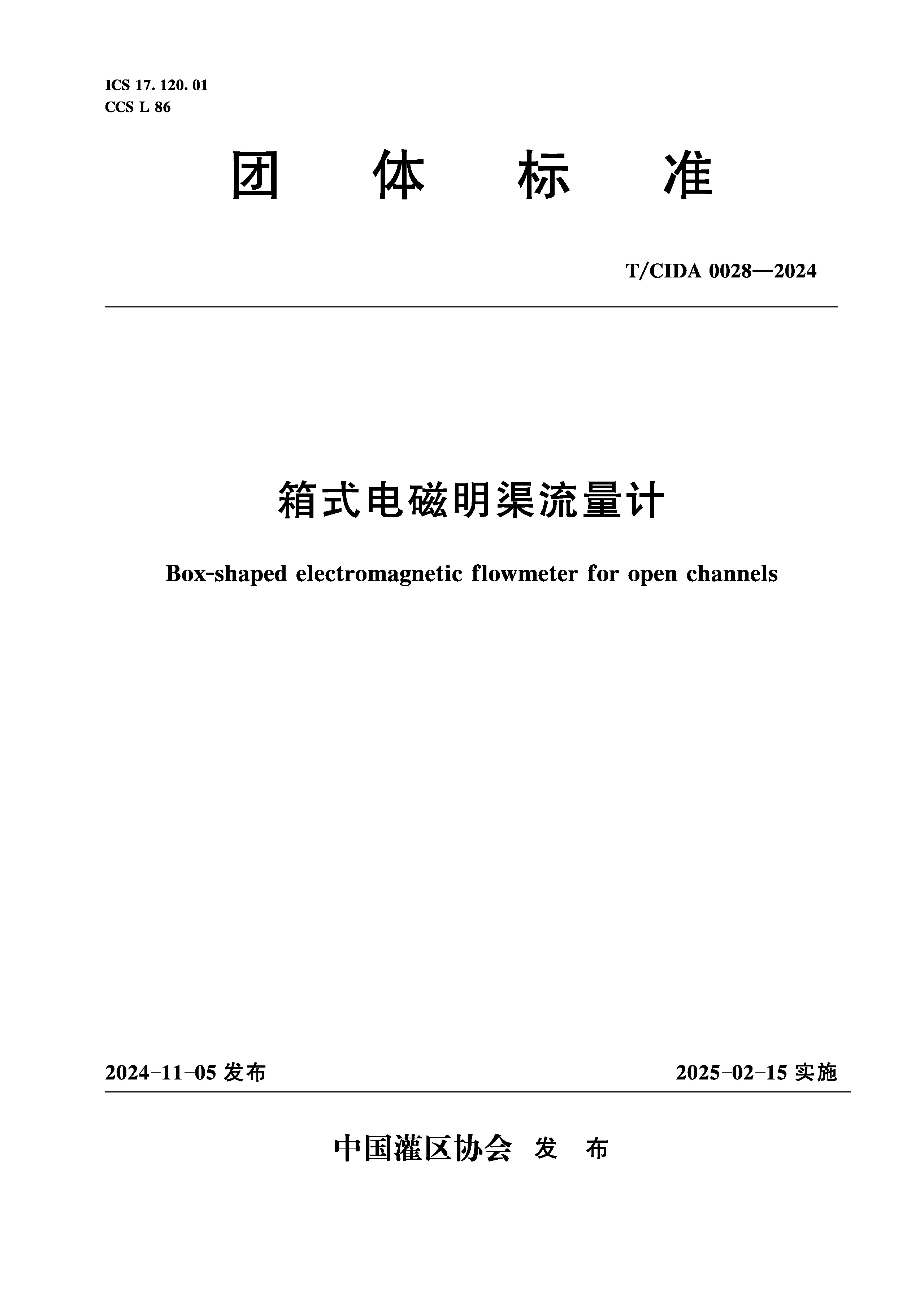 <b>T/CIDA0028-2024箱式電磁明渠流量計(jì)（團(tuán)體標(biāo)</b>