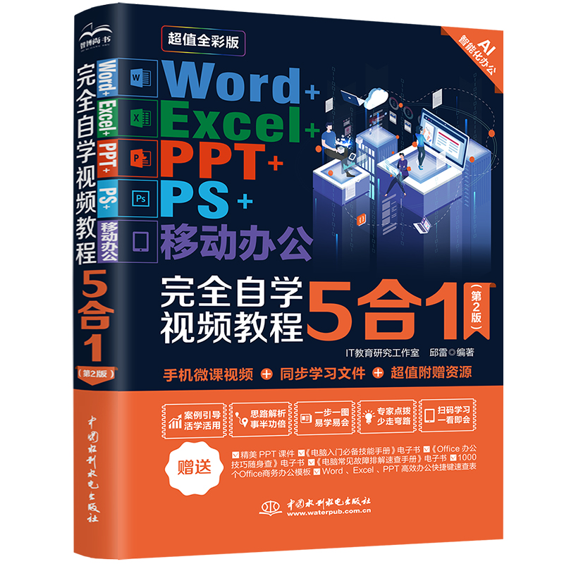 <b>Word+Excel+PPT+PS+移動辦公完全自學(xué)視頻教程</b>