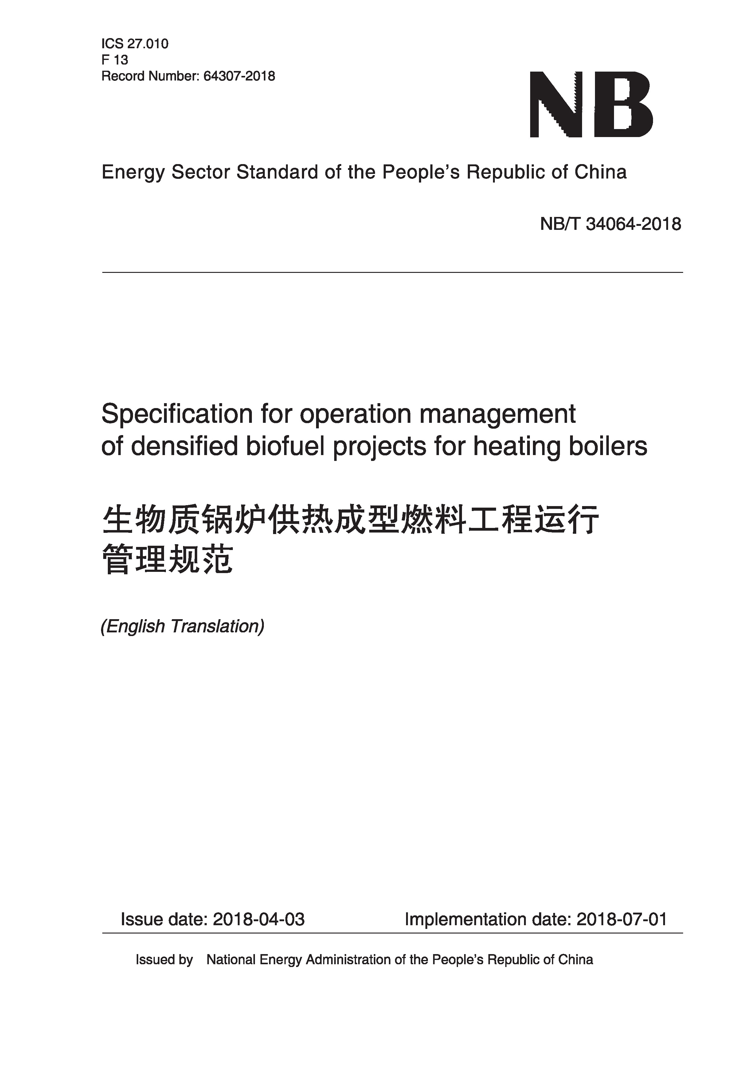 <b>Specification for operation management  of densifie</b>