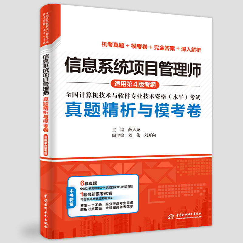 <b>信息系統(tǒng)項(xiàng)目管理師真題精析與模考卷(</b>