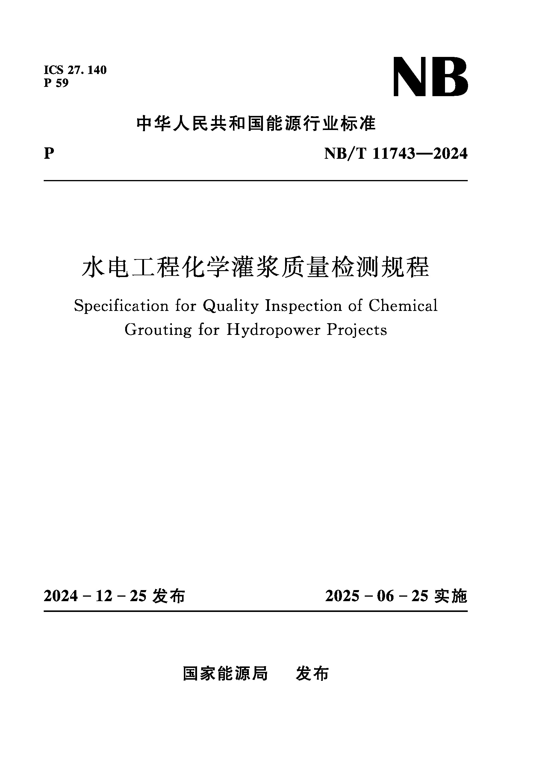 <b>水電工程化學灌漿質量檢測規程  NB/T 11</b>