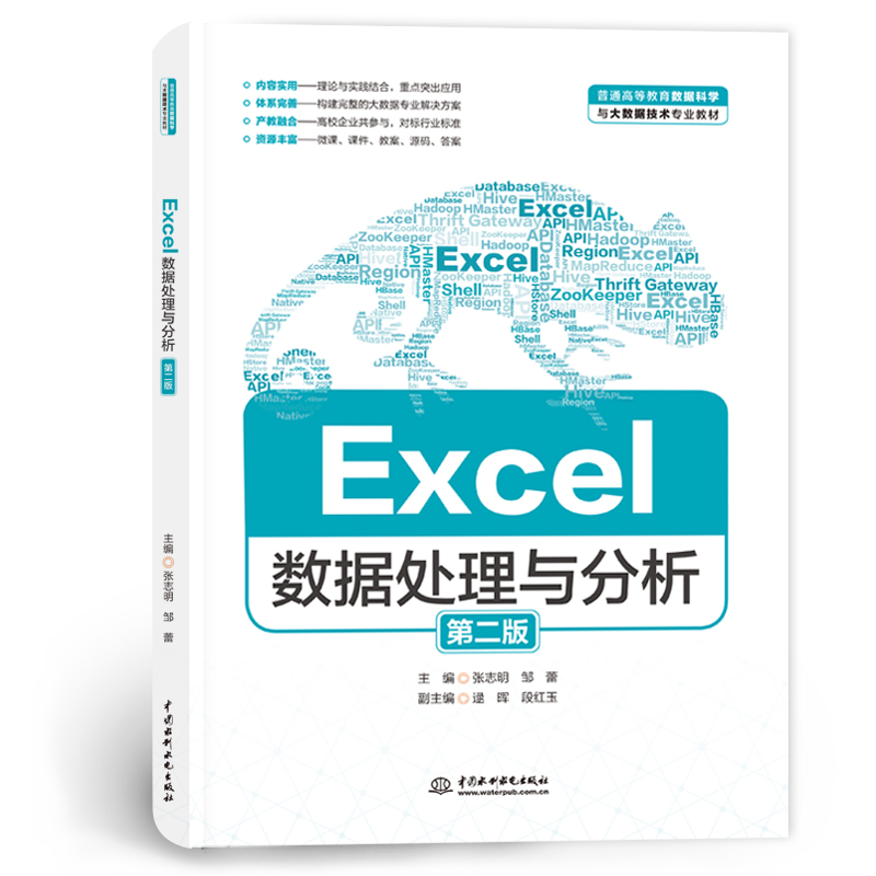 <b>Excel數(shù)據(jù)處理與分析（第二版）（普通高</b>
