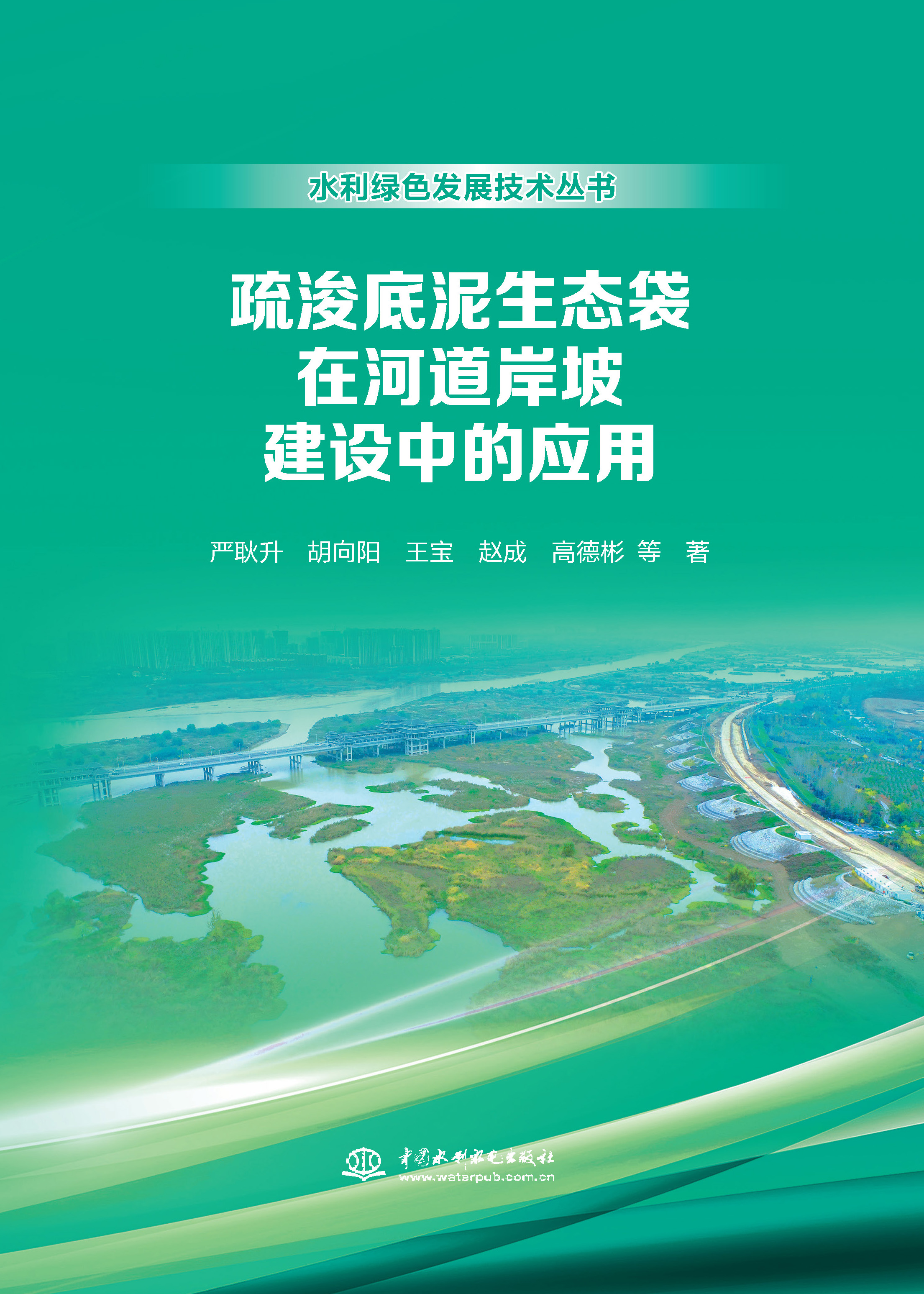 <b>疏浚底泥生態袋在河道岸坡建設中的應用</b>