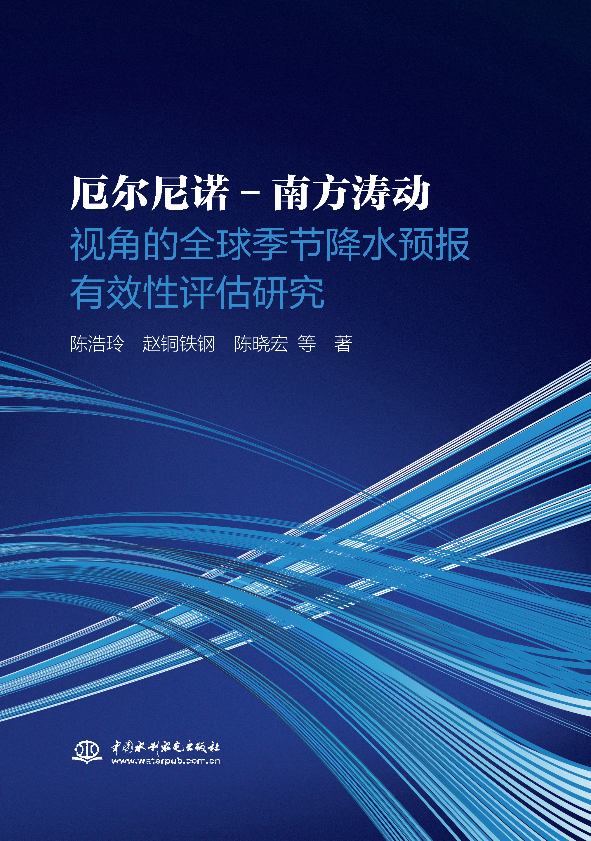 <b>厄爾尼諾-南方濤動視角的全球季節降水預</b>