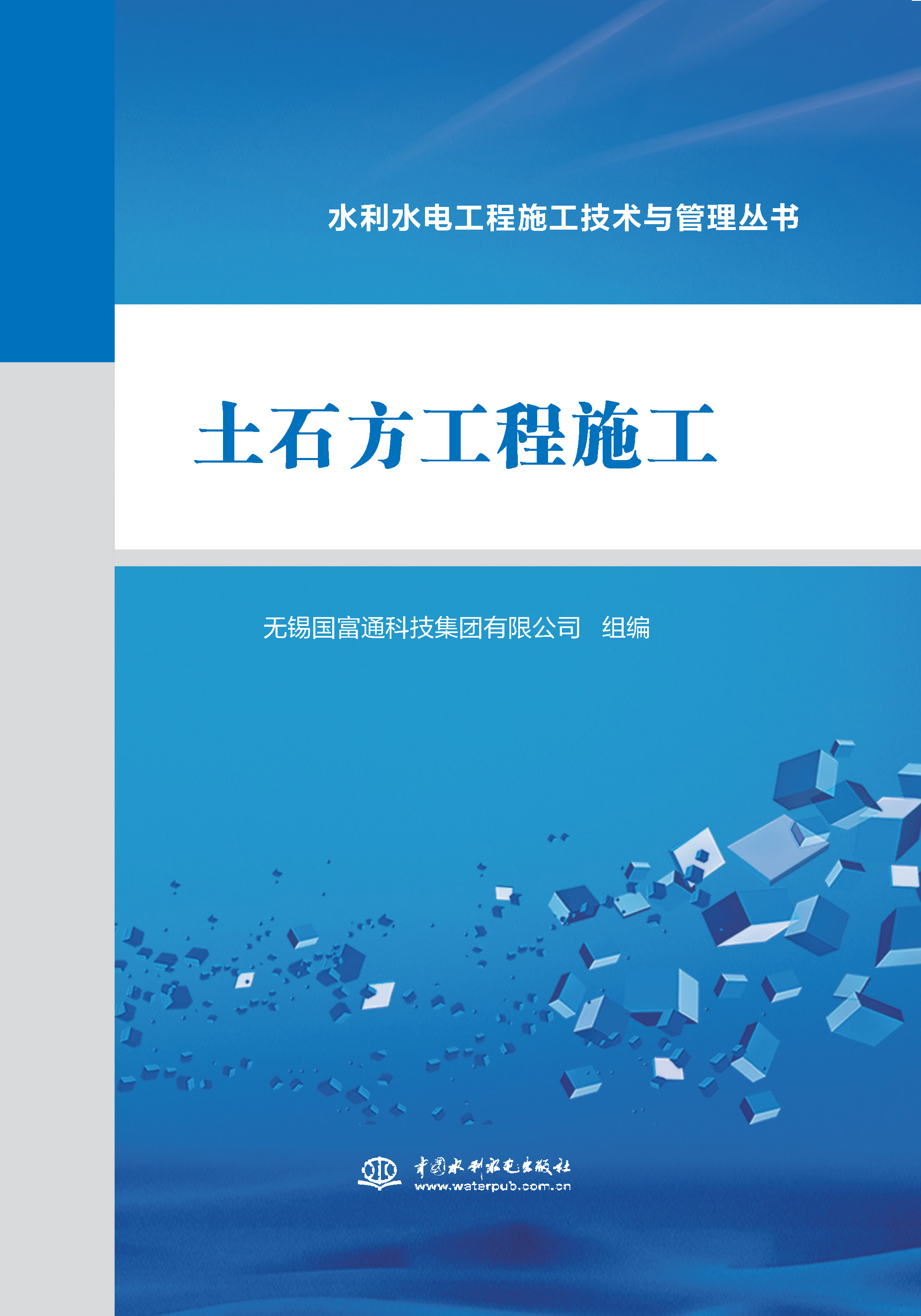 <b>土石方工程施工（水利水電工程施工技術</b>