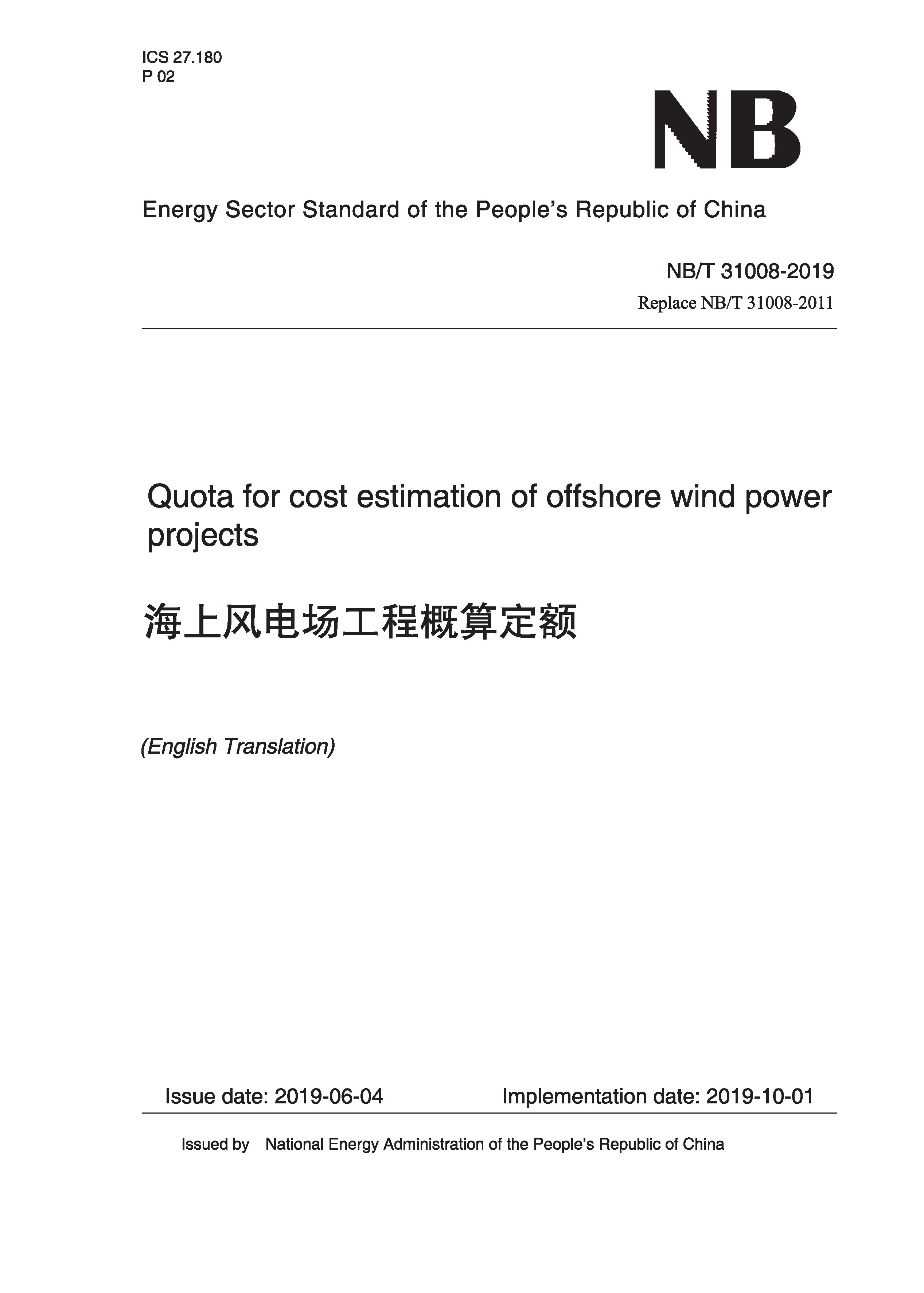 <b>Quota for cost estimation of offshore wind power pr</b>