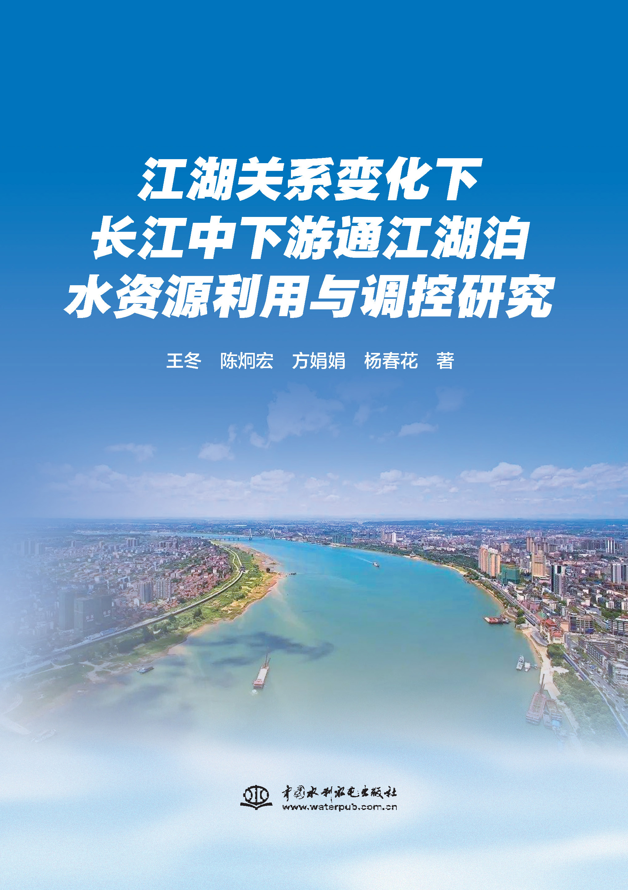 <b>江湖關系變化下長江中下游通江湖泊水資</b>