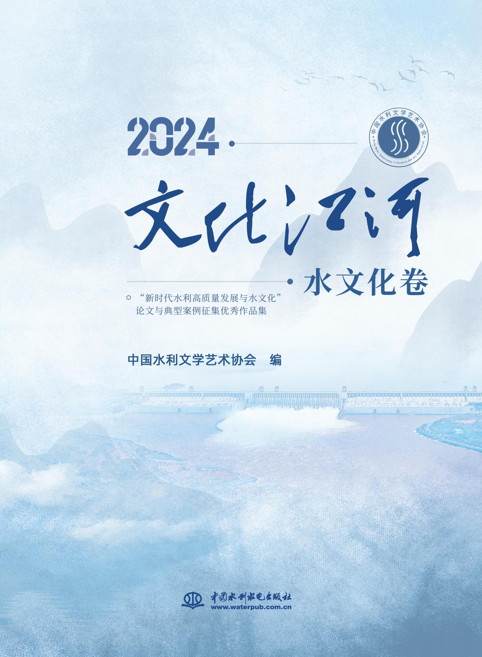 <b>2024.文化江河文化卷</b>
