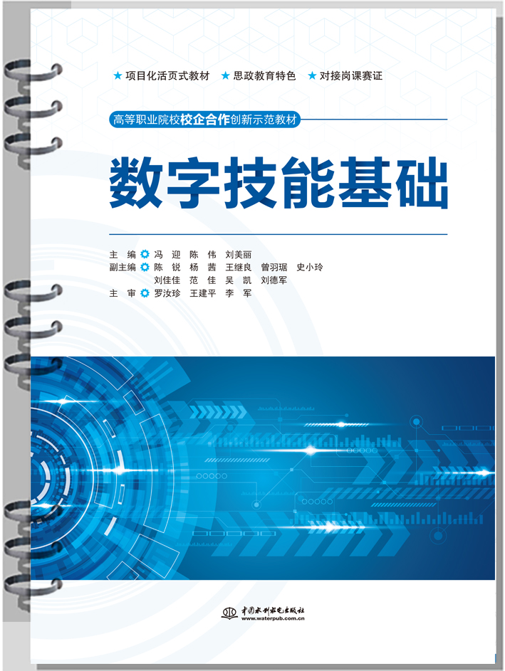 <b>數(shù)字技能基礎(chǔ)</b>