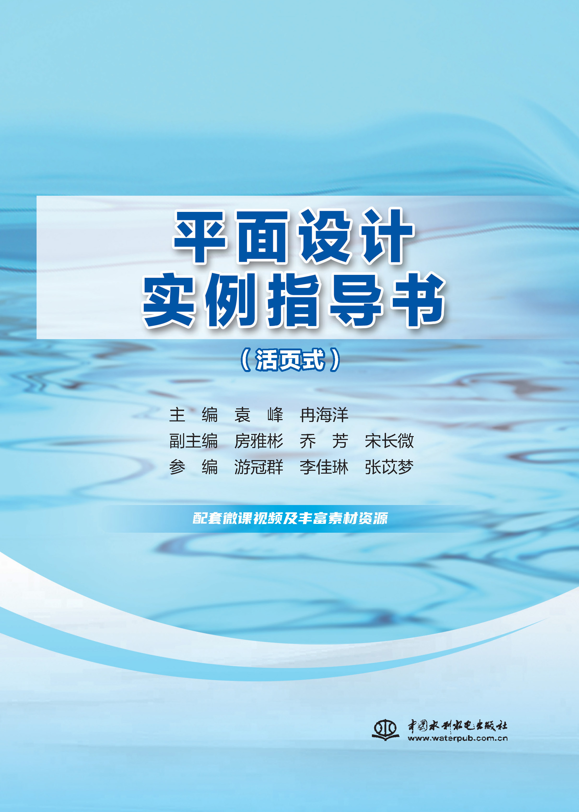 <b>平面設(shè)計(jì)實(shí)例指導(dǎo)書(活頁式)</b>