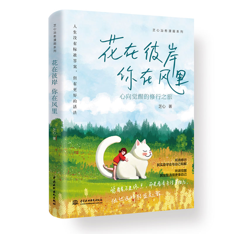 <b>花在彼岸 你在風里</b>