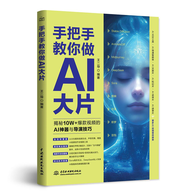 <b>手把手教你做AI大片</b>