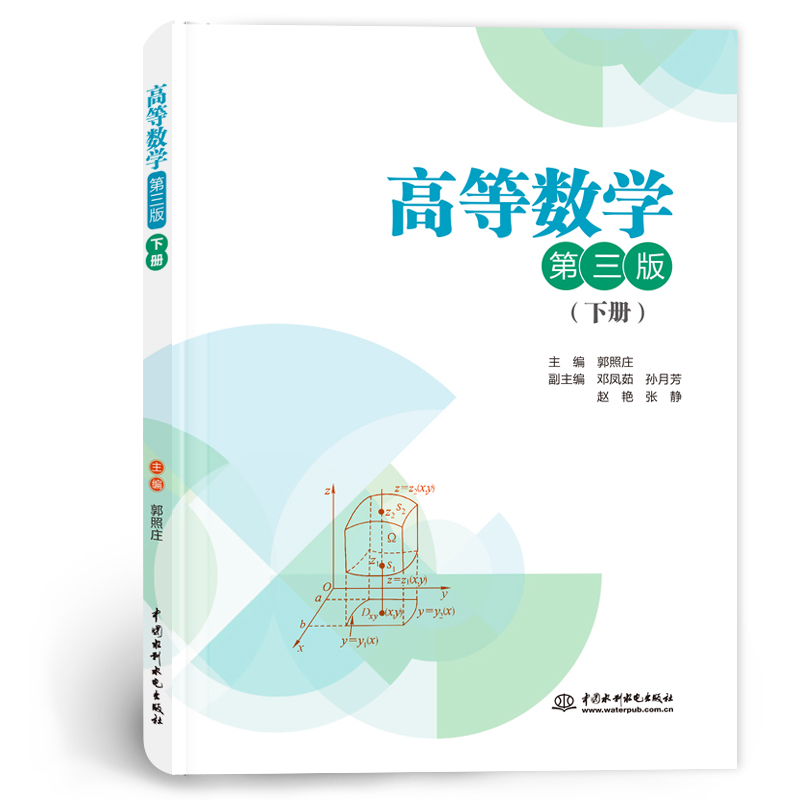 <b>高等數學（第三版）（ 上、下冊）</b>