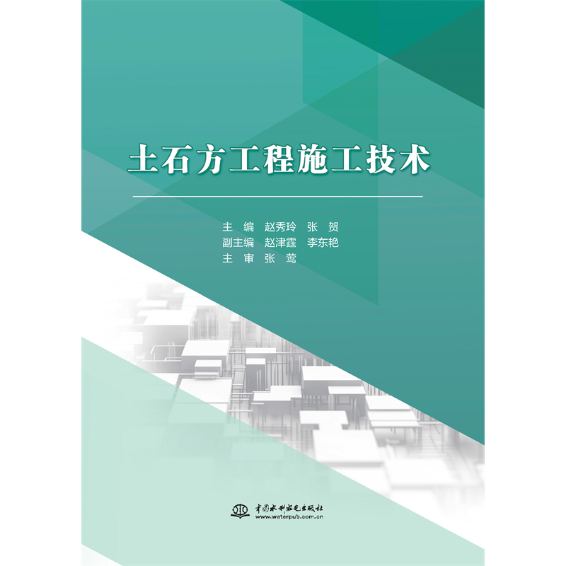 <b>土石方工程施工技術</b>