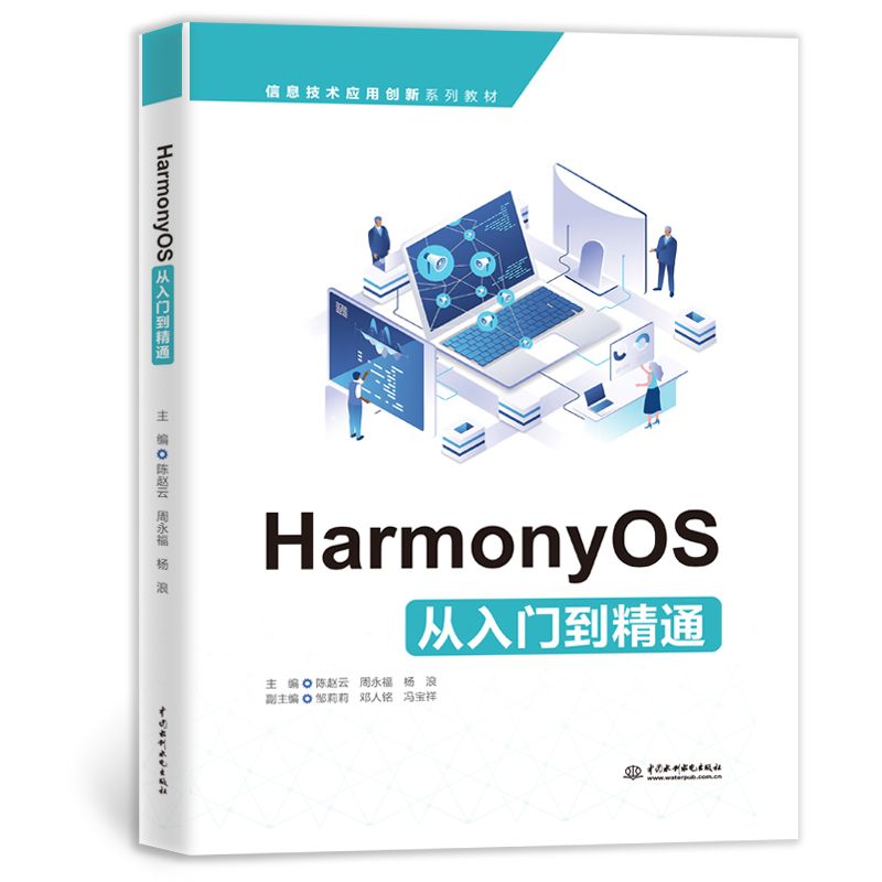 <b>HarmonyOS從入門到精通</b>