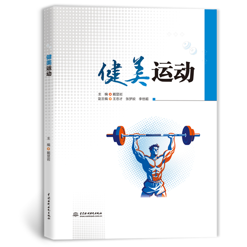 <strong>健美運(yùn)動(dòng)</strong>