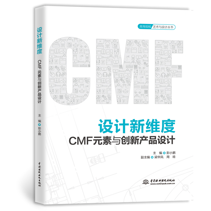 <strong>設(shè)計(jì)新維度：CMF元素與創(chuàng)新產(chǎn)品設(shè)計(jì)（高</strong>
