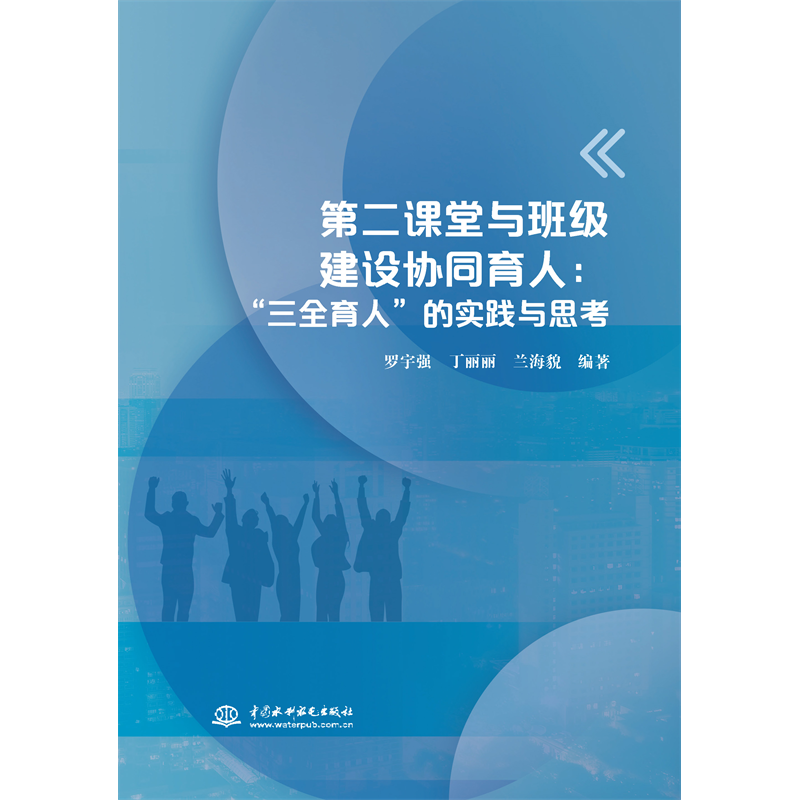 <strong>第二課堂與班級(jí)建設(shè)協(xié)同育人：“三全育</strong>