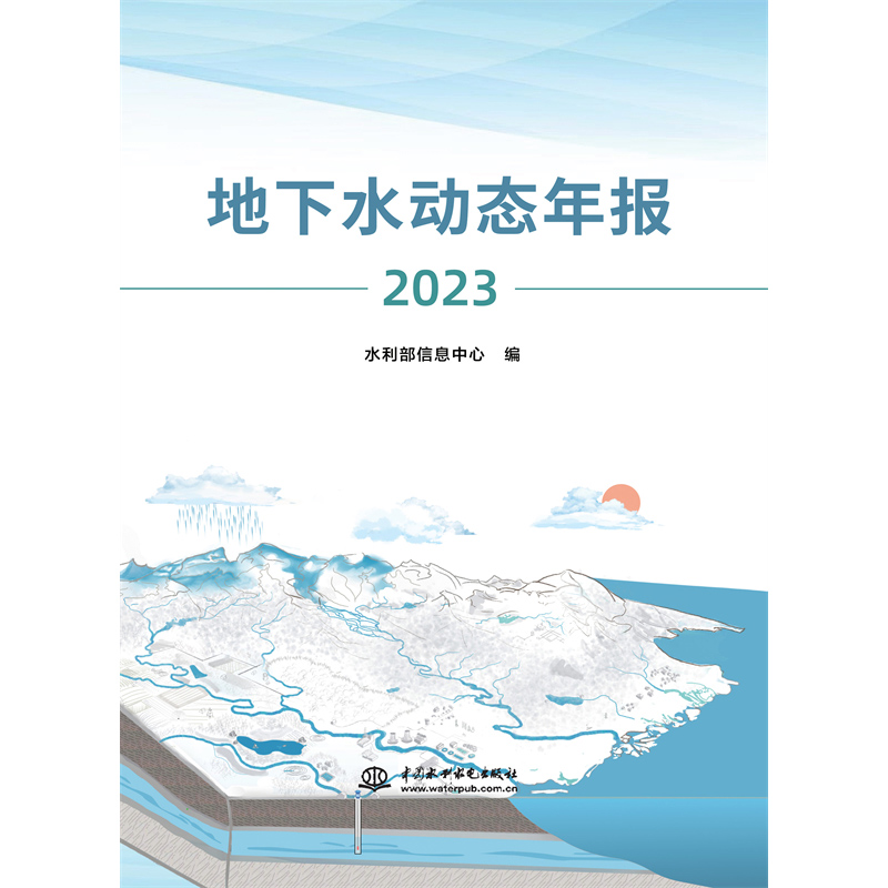 地下水動態年報（2023）