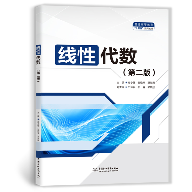 <strong>線性代數（第二版）</strong>