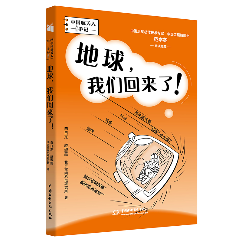 <strong>地球，我們回來了！</strong>