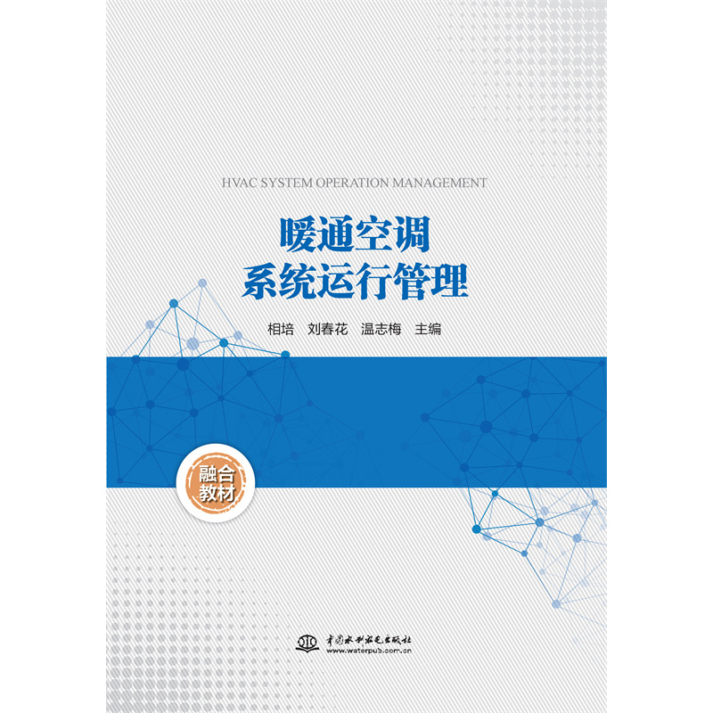 暖通空調(diào)系統(tǒng)運(yùn)行管理