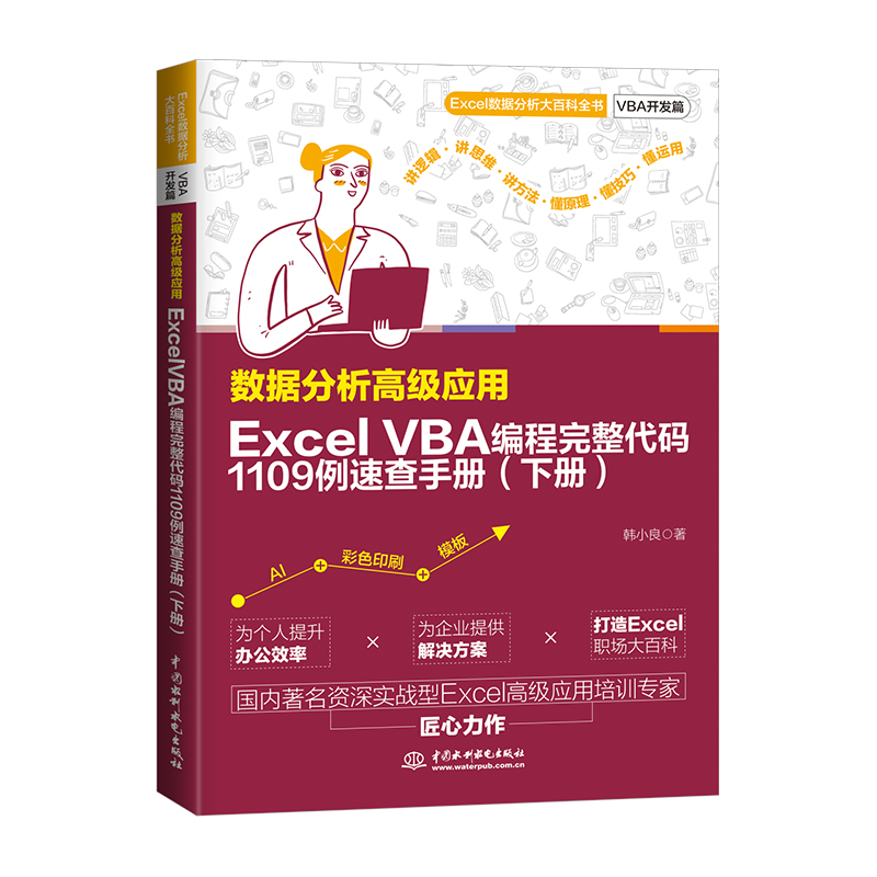 數據分析高級應用：Excel VBA 編程完整代碼